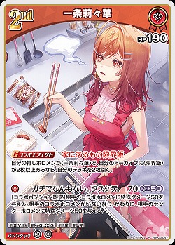 一条莉々華 【hBP06-047R】